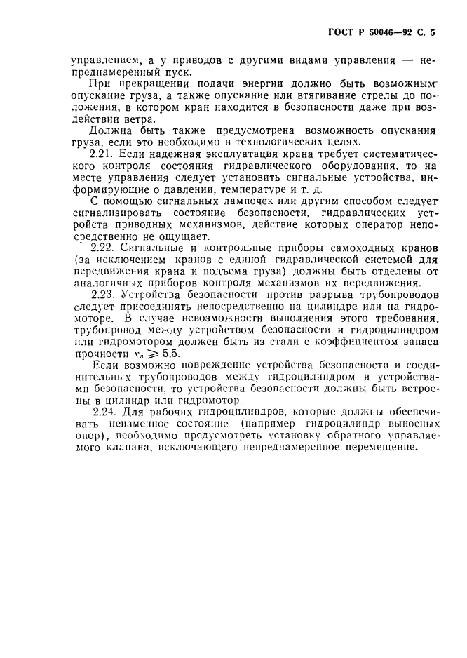 ГОСТ Р 50046-92