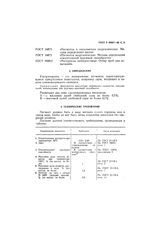 ГОСТ Р 50357-92