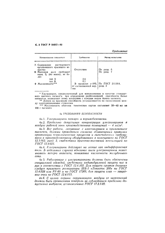 ГОСТ Р 50357-92