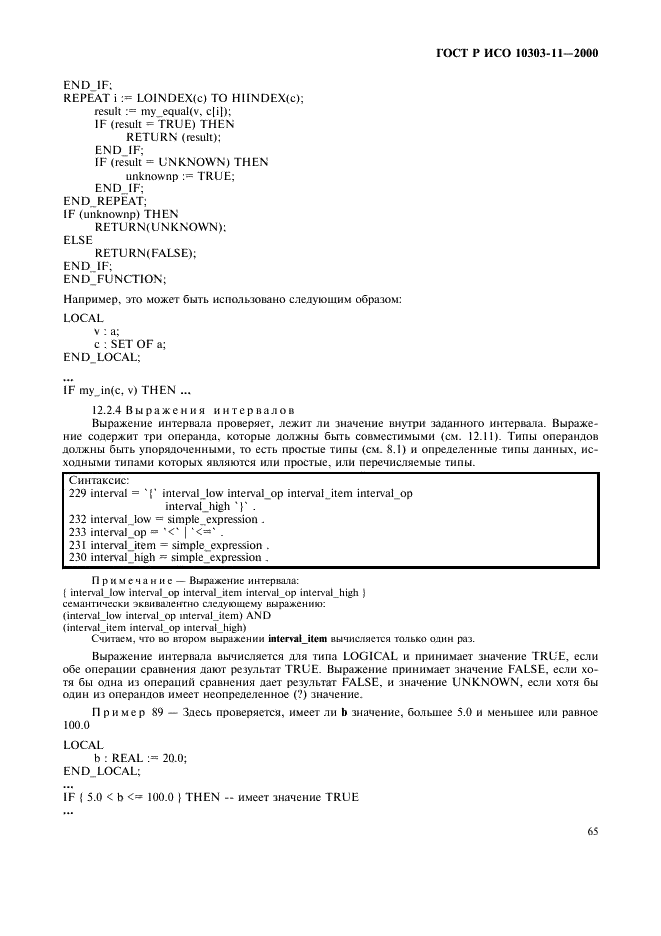 ГОСТ Р ИСО 10303-11-2000