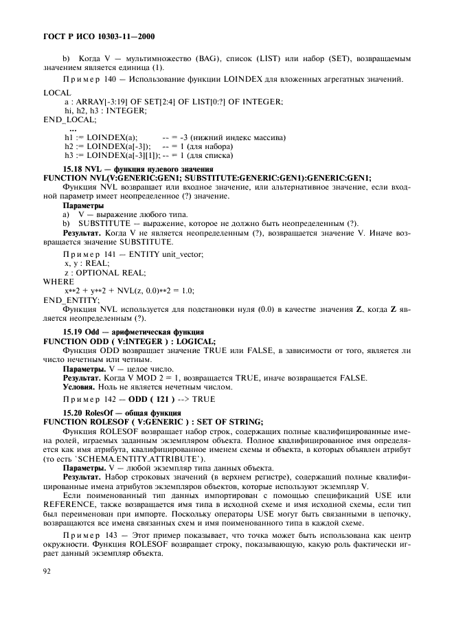 ГОСТ Р ИСО 10303-11-2000