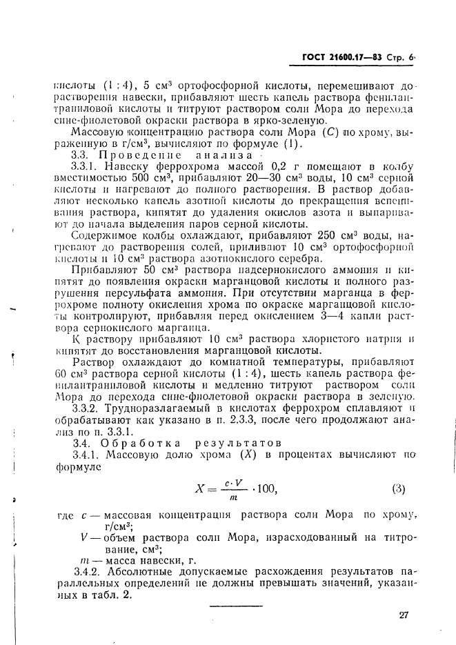 ГОСТ 21600.17-83