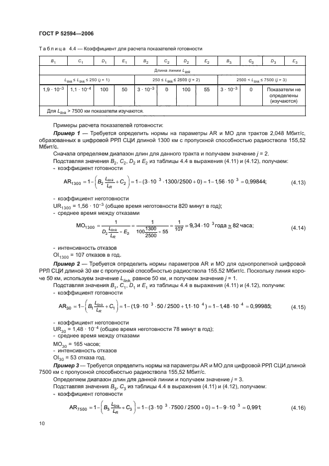 ГОСТ Р 52594-2006