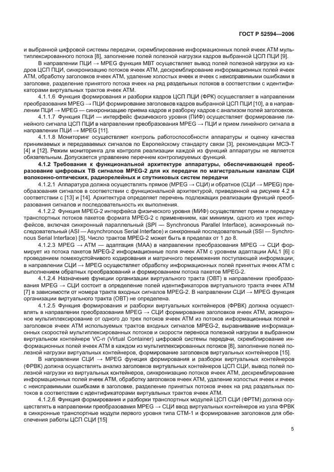 ГОСТ Р 52594-2006