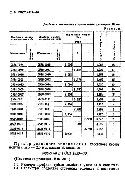ГОСТ 9323-79