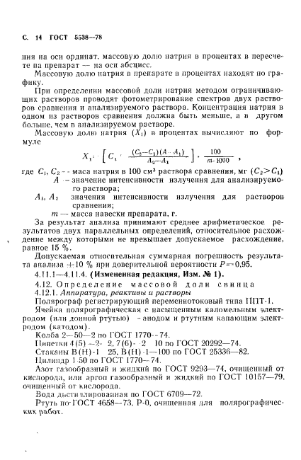 ГОСТ 5538-78
