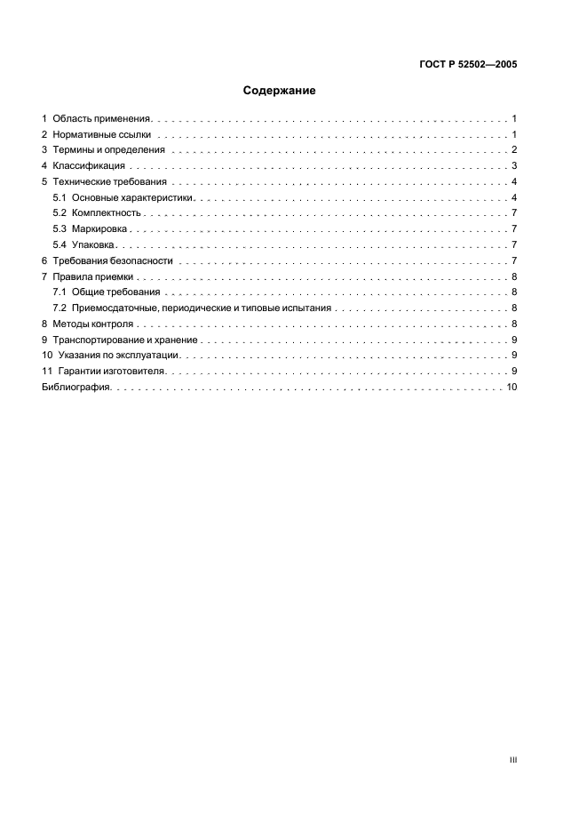 ГОСТ Р 52502-2005