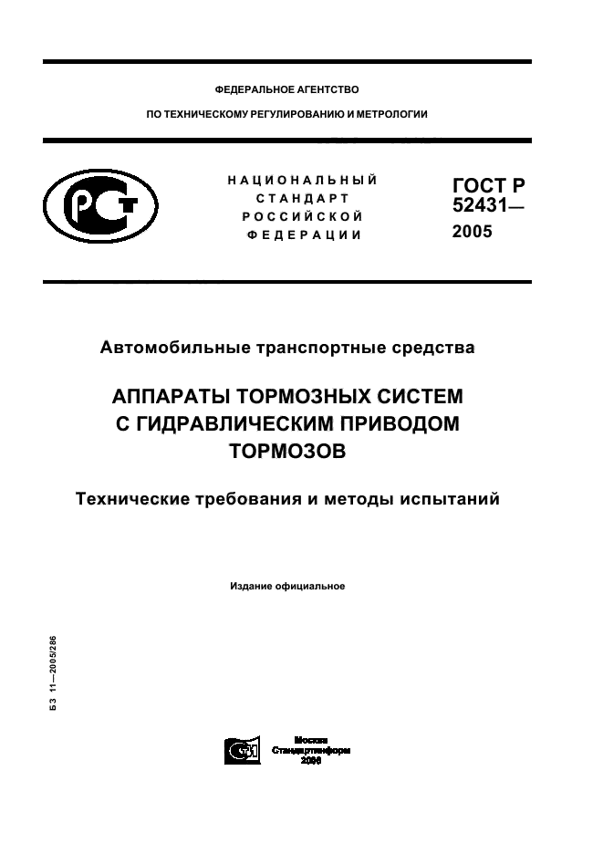ГОСТ Р 52431-2005