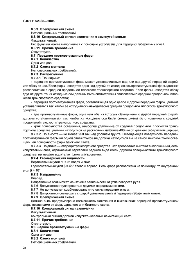 ГОСТ Р 52388-2005