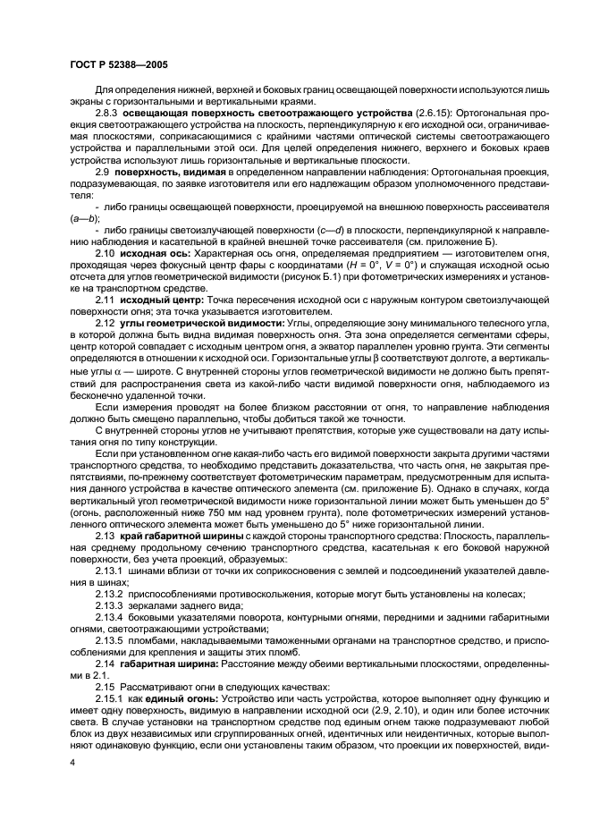 ГОСТ Р 52388-2005