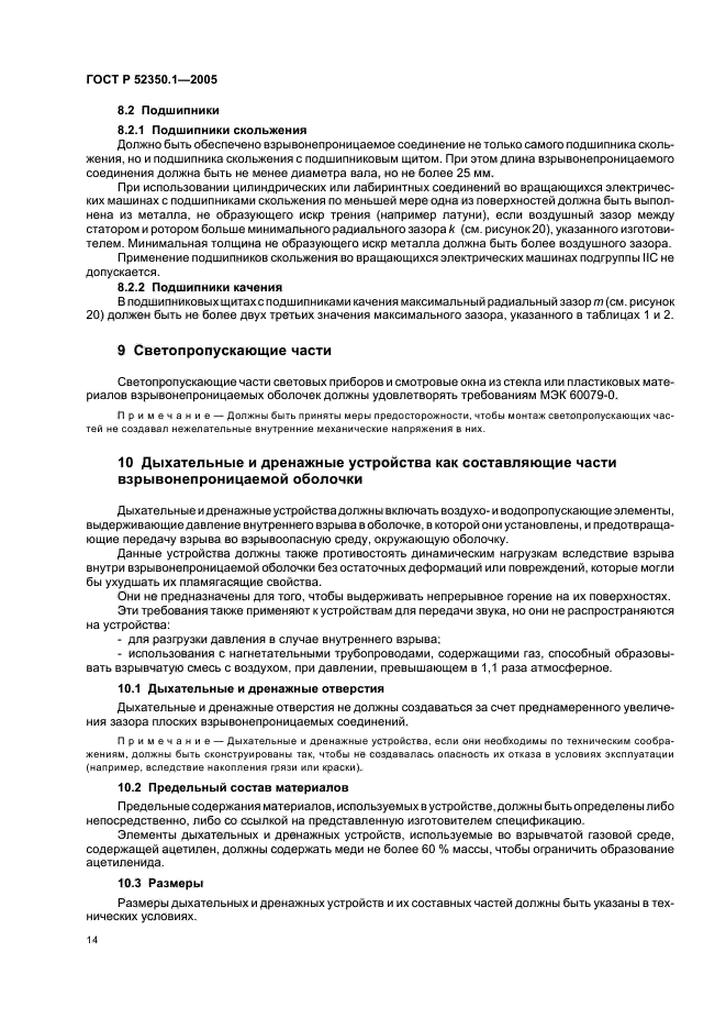 ГОСТ Р 52350.1-2005