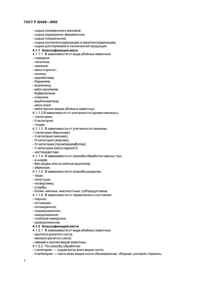 ГОСТ Р 52428-2005