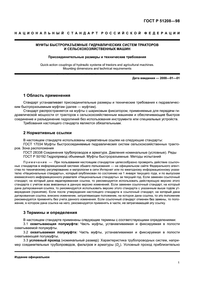 ГОСТ Р 51208-98