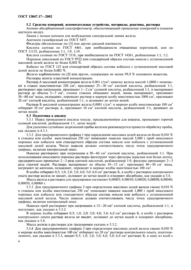 ГОСТ 13047.17-2002