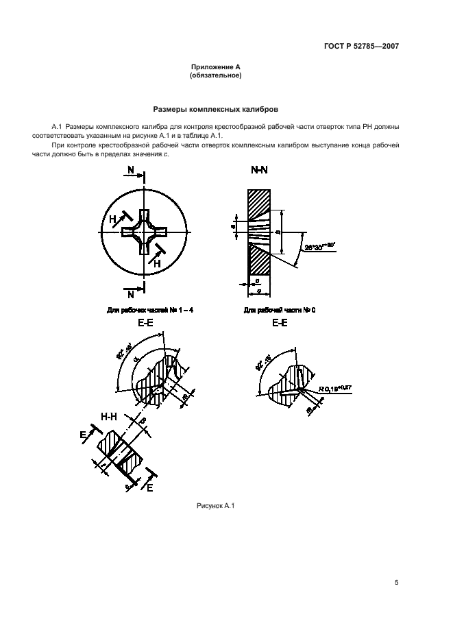 ГОСТ Р 52785-2007