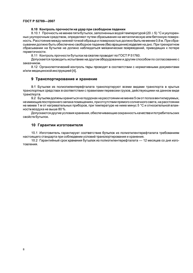 ГОСТ Р 52789-2007