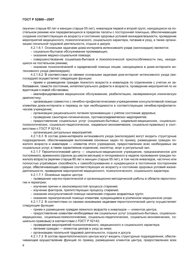 ГОСТ Р 52880-2007