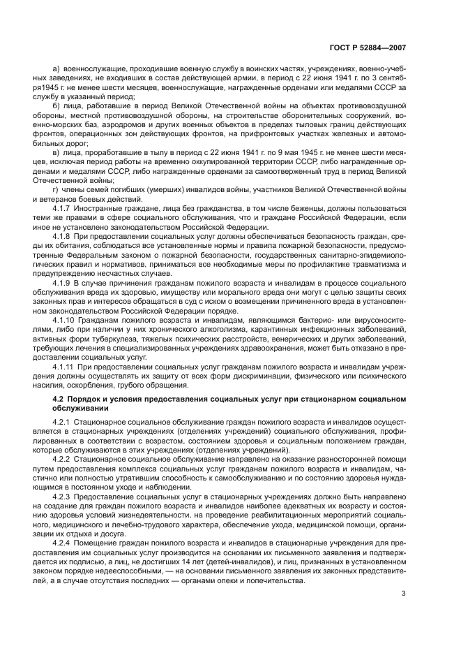 ГОСТ Р 52884-2007