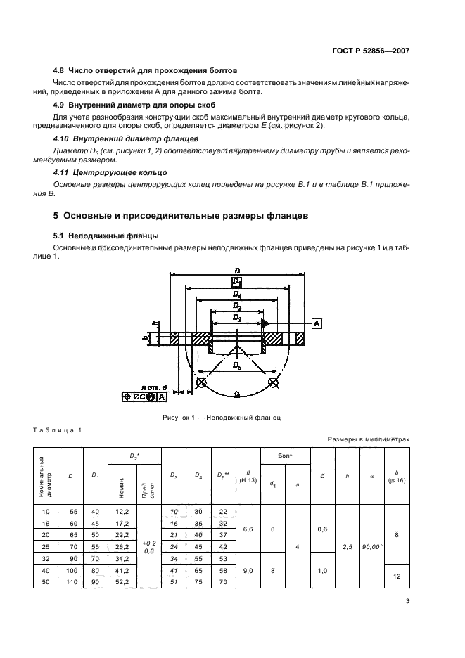 ГОСТ Р 52856-2007