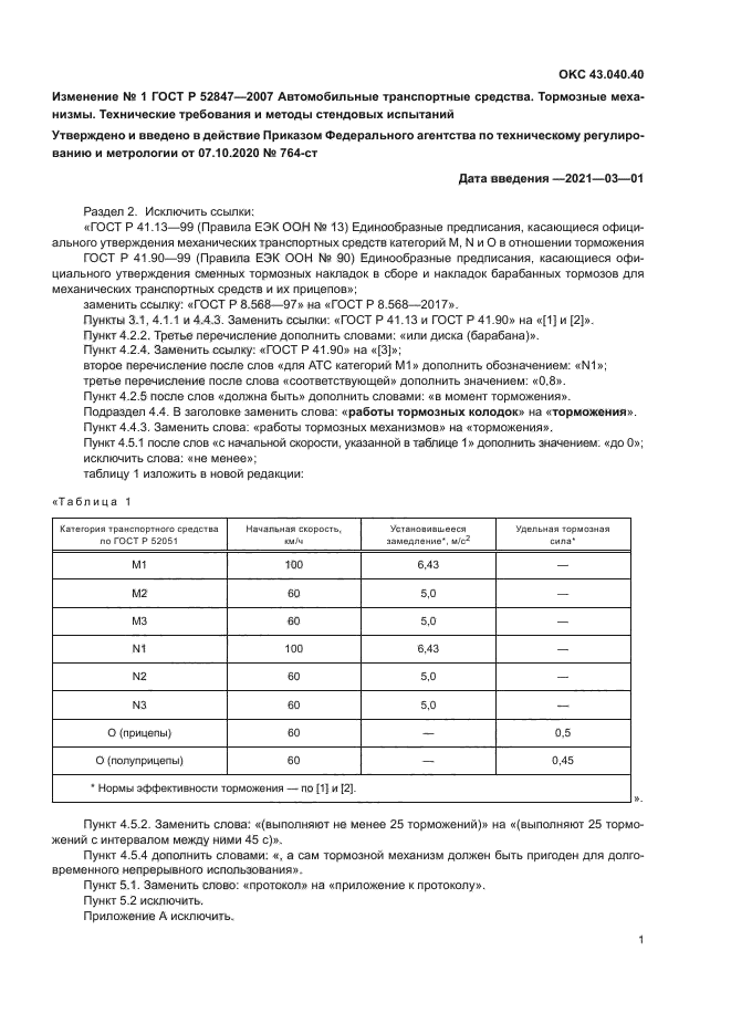 ГОСТ Р 52847-2007