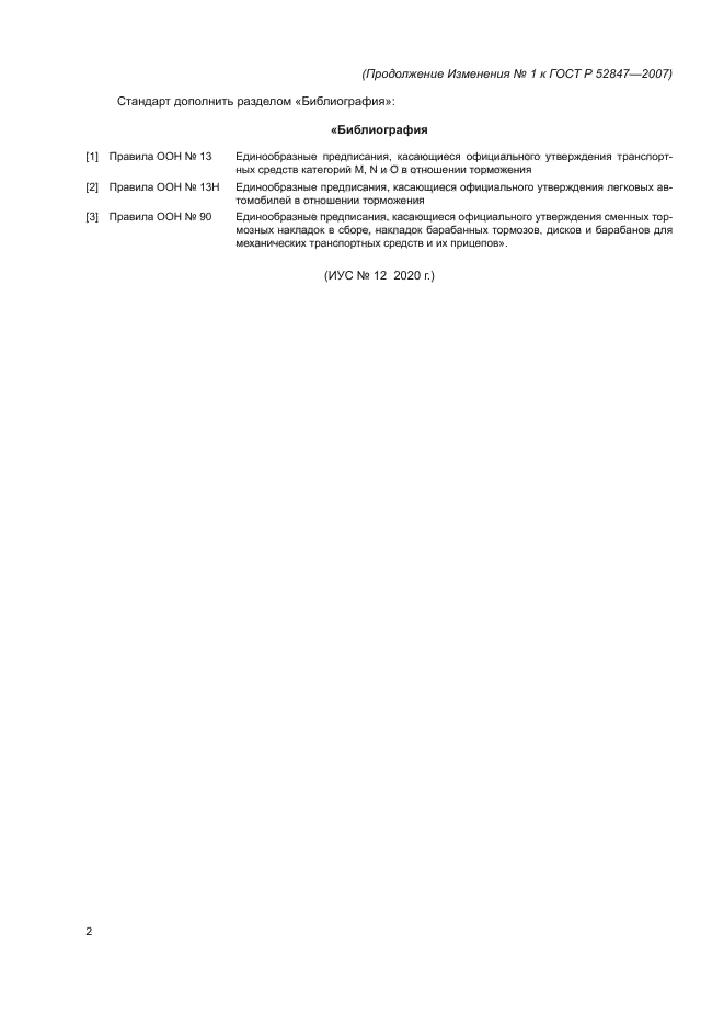 ГОСТ Р 52847-2007