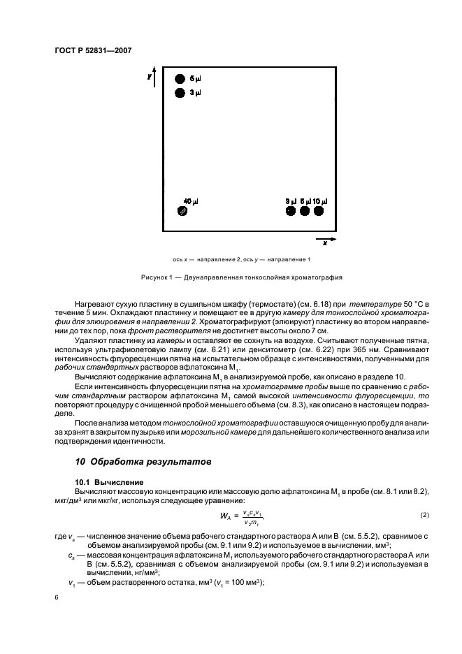 ГОСТ Р 52831-2007