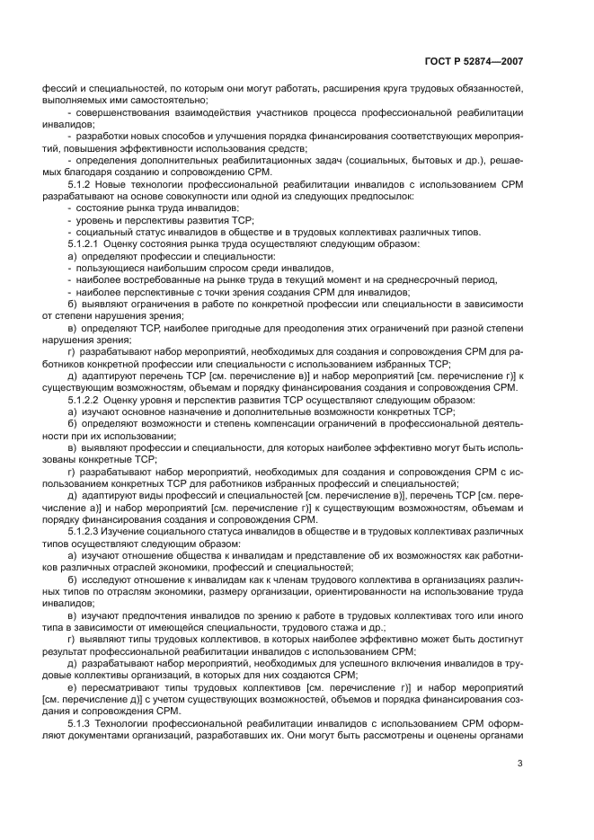 ГОСТ Р 52874-2007