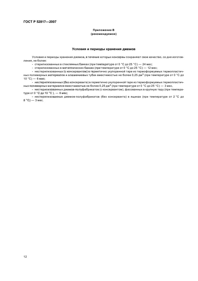 ГОСТ Р 52817-2007