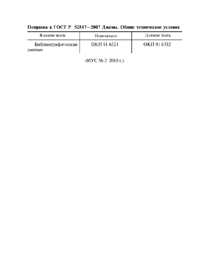 ГОСТ Р 52817-2007