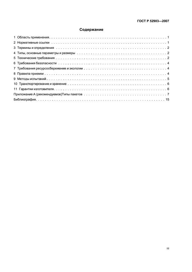 ГОСТ Р 52903-2007