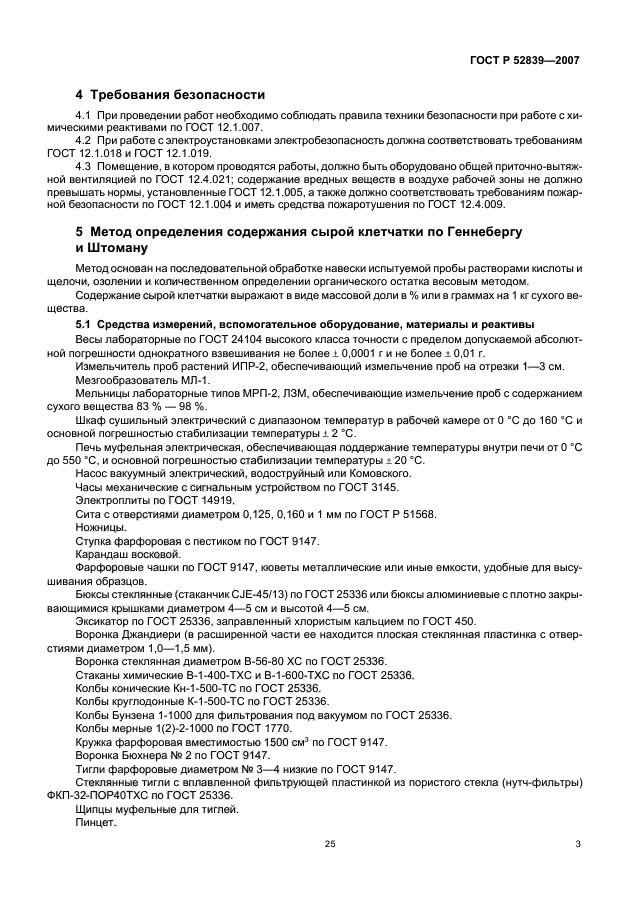 ГОСТ Р 52839-2007