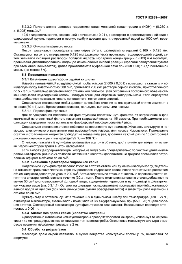 ГОСТ Р 52839-2007