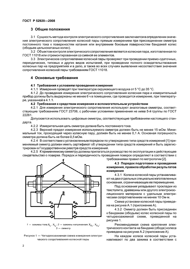 ГОСТ Р 52920-2008
