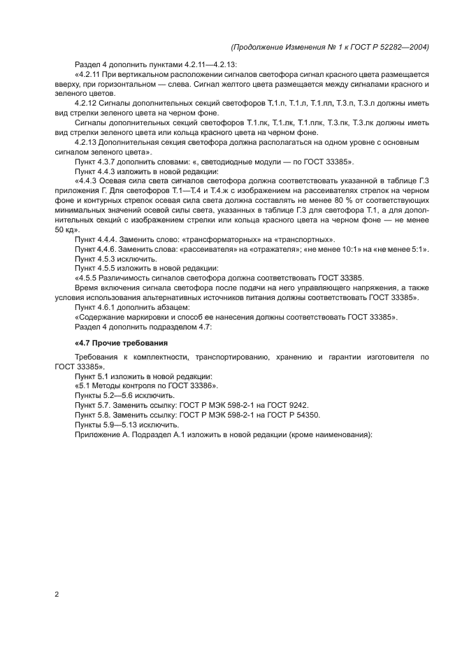 ГОСТ Р 52282-2004