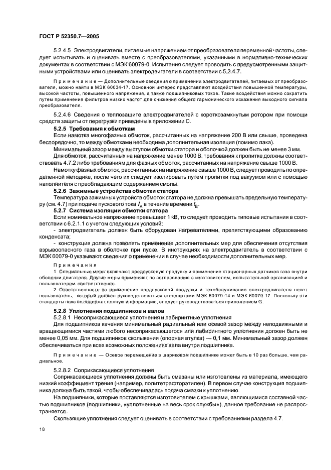 ГОСТ Р 52350.7-2005