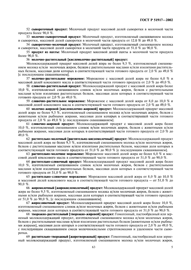 ГОСТ Р 51917-2002