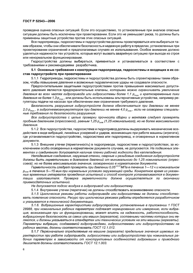 ГОСТ Р 52543-2006