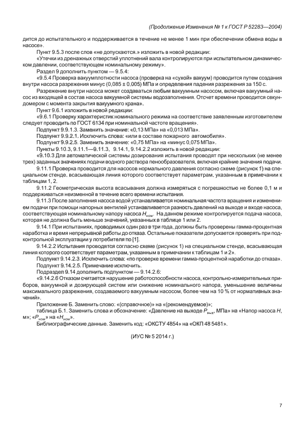 ГОСТ Р 52283-2004