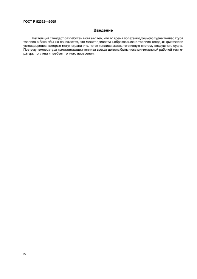 ГОСТ Р 52332-2005