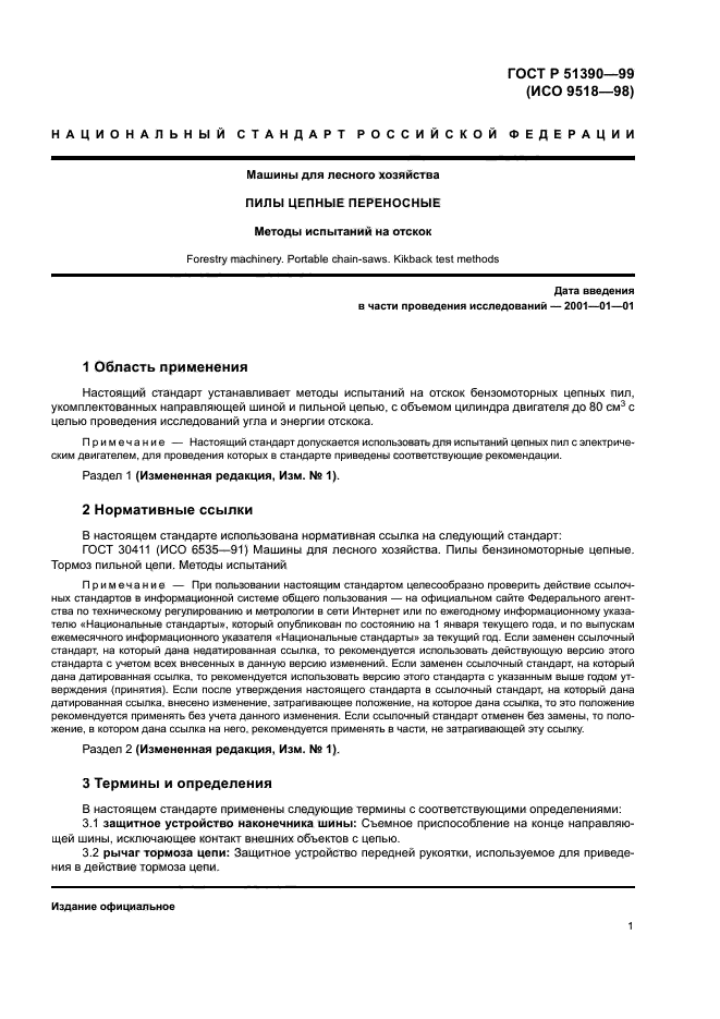 ГОСТ Р 51390-99