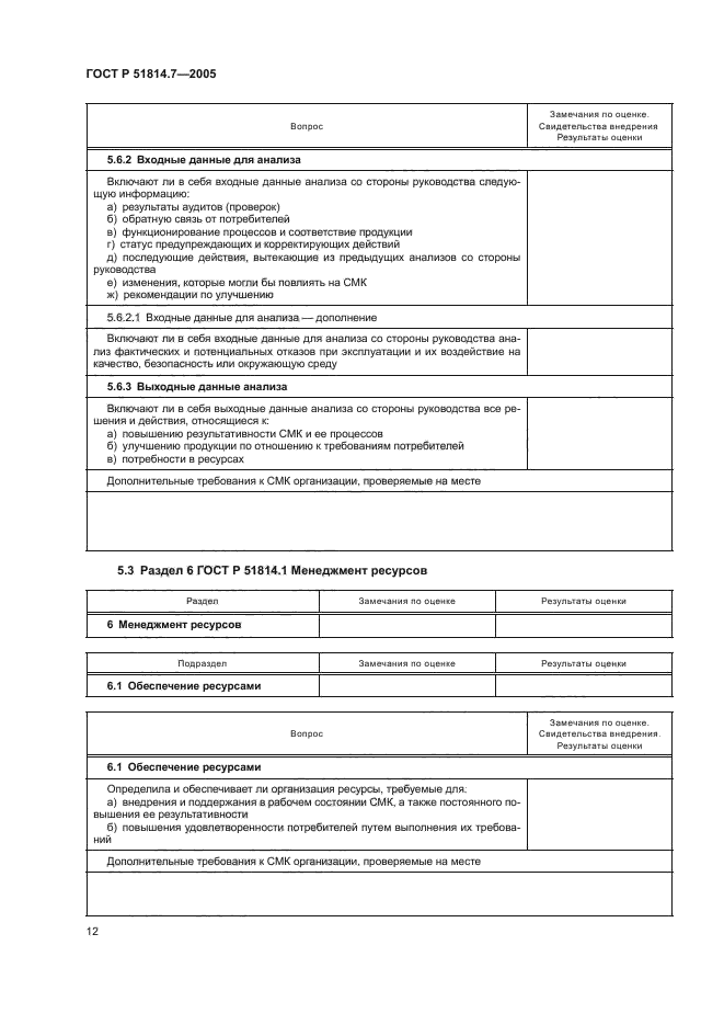 ГОСТ Р 51814.7-2005