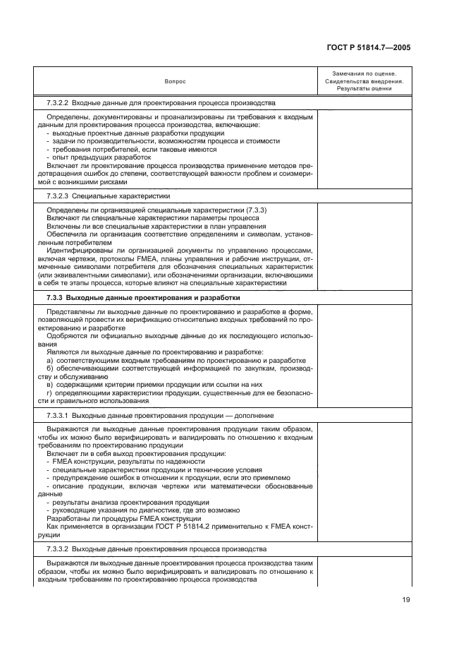 ГОСТ Р 51814.7-2005