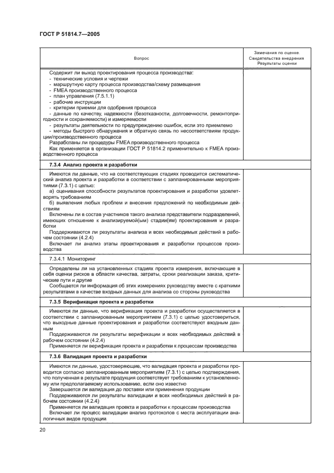 ГОСТ Р 51814.7-2005