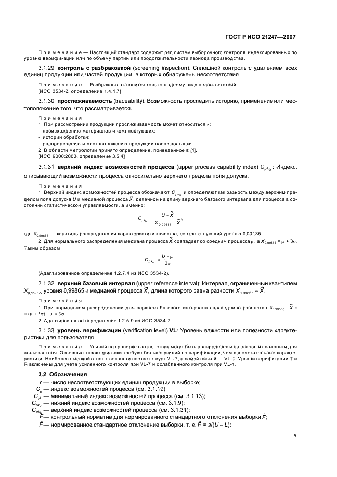 ГОСТ Р ИСО 21247-2007