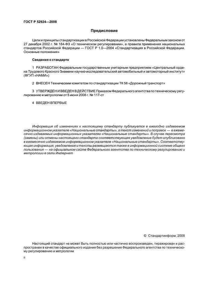 ГОСТ Р 52924-2008