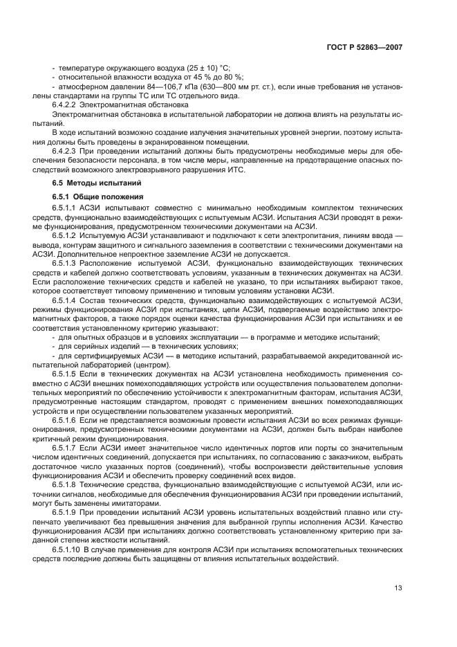 ГОСТ Р 52863-2007