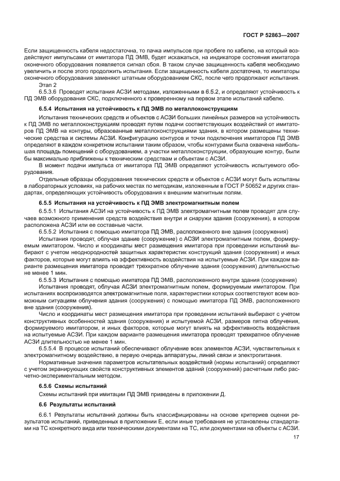 ГОСТ Р 52863-2007