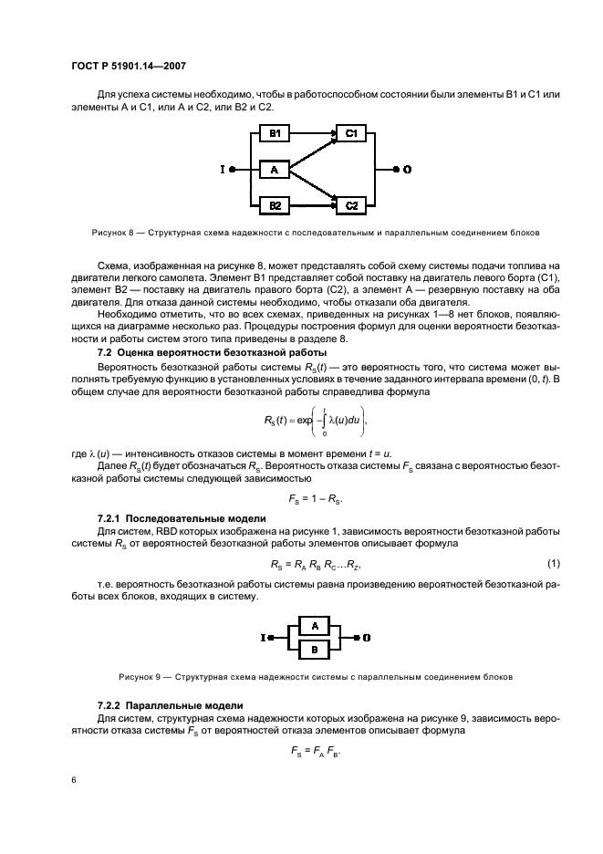 ГОСТ Р 51901.14-2007