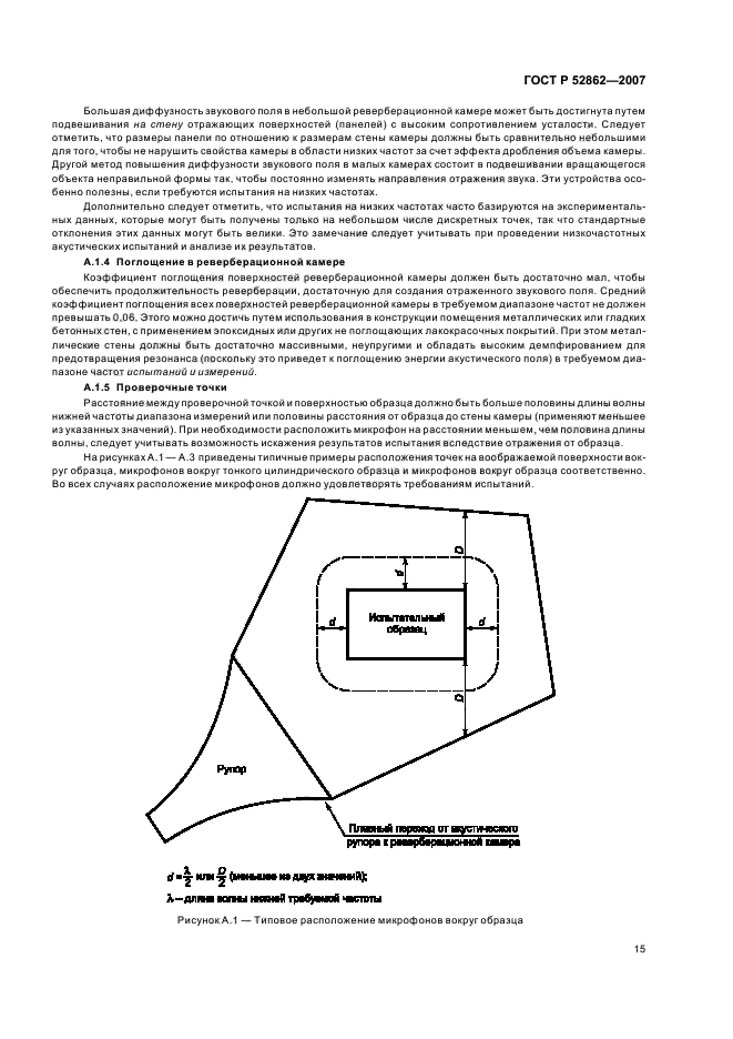 ГОСТ Р 52862-2007