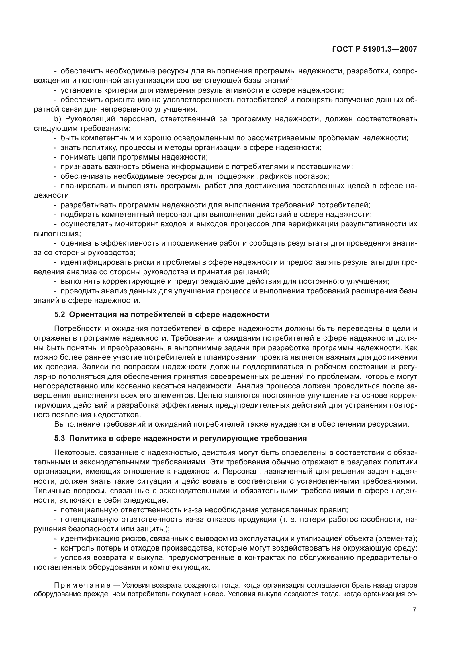 ГОСТ Р 51901.3-2007